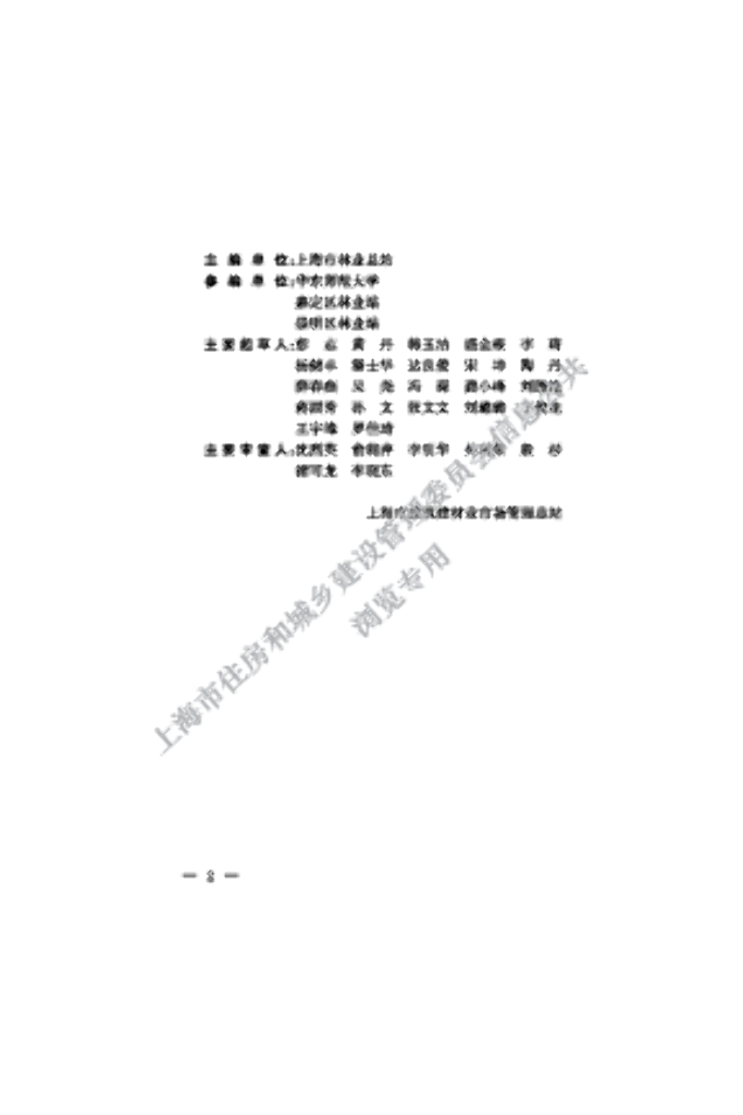 DG/TJ 08-2096-2022 标准预览