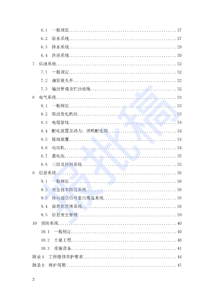 DG/TJ 08-2418-2023 标准预览