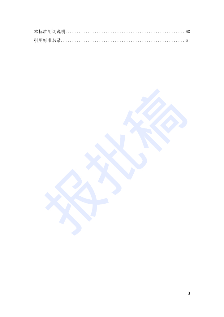 DG/TJ 08-2418-2023 标准预览
