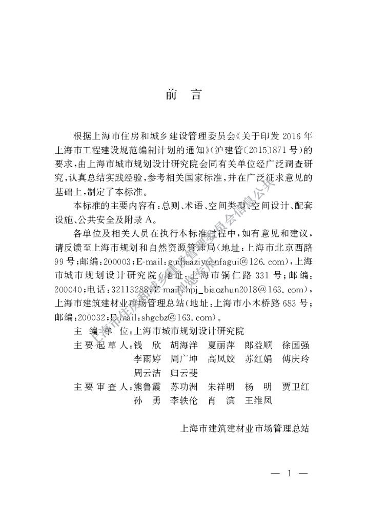 DG/TJ 08-2373-2023 标准预览
