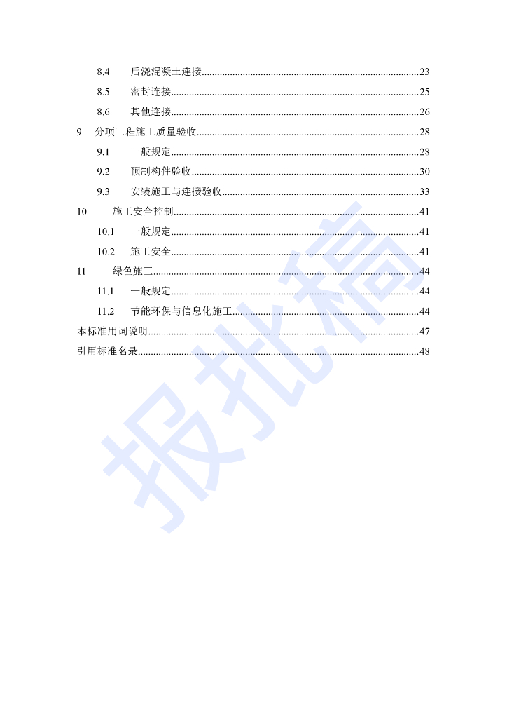 DG/TJ 08-2117-2022 标准预览