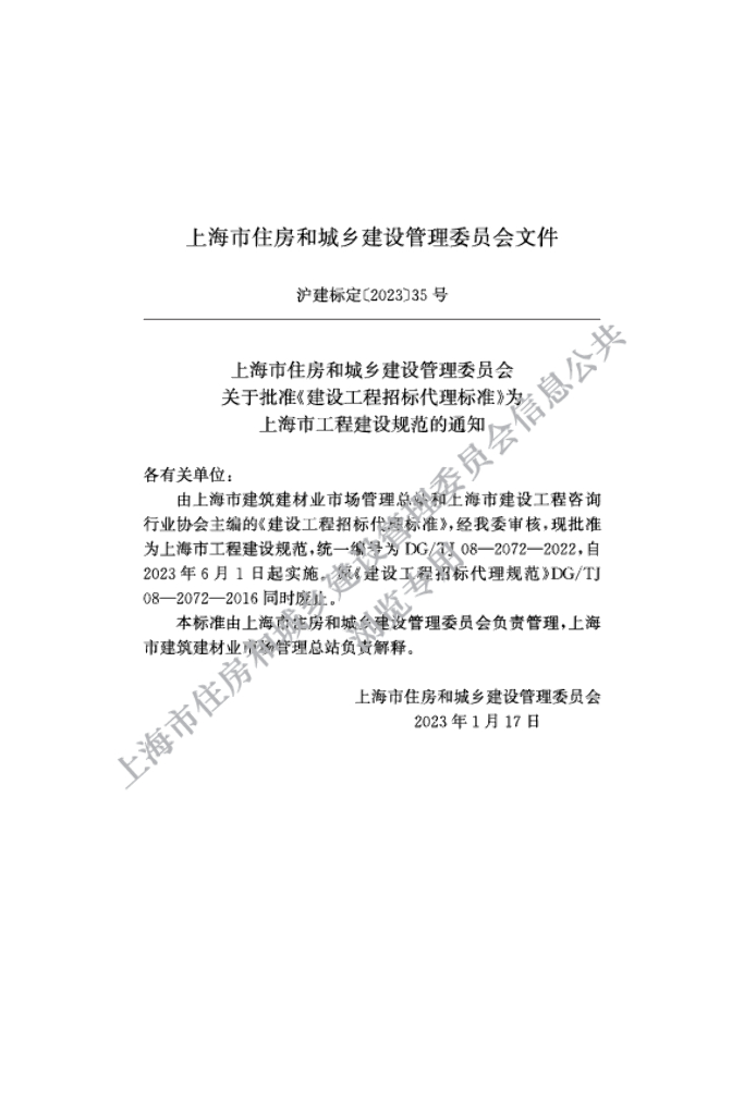 DG/TJ 08-2072-2022 标准预览