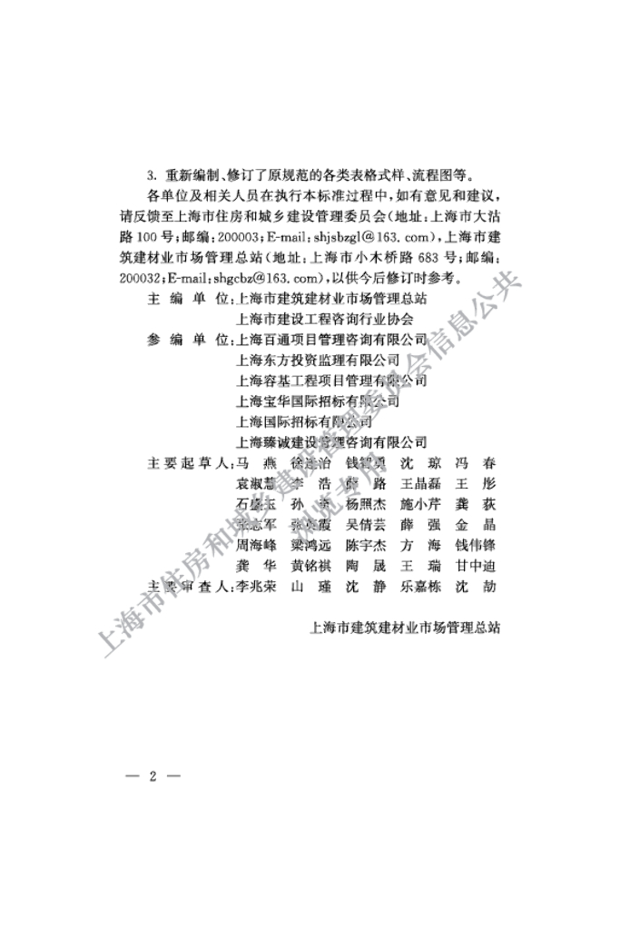 DG/TJ 08-2072-2022 标准预览