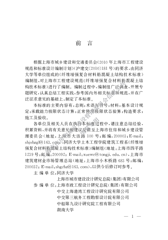 DG/TJ 08-2398-2022 标准预览
