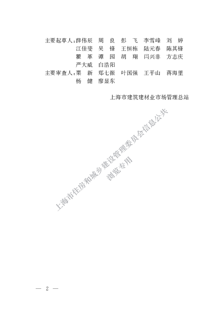 DG/TJ 08-2398-2022 标准预览