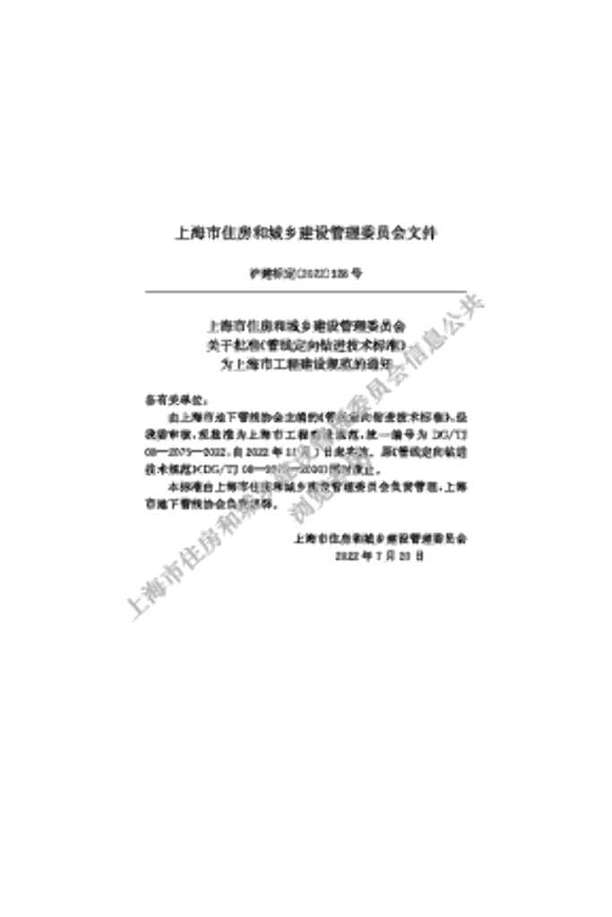 DG/TJ 08-2075-2022 标准预览