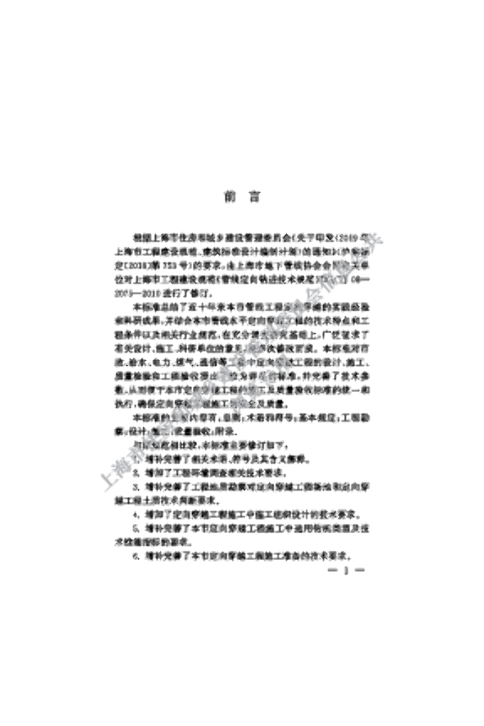 DG/TJ 08-2075-2022 标准预览