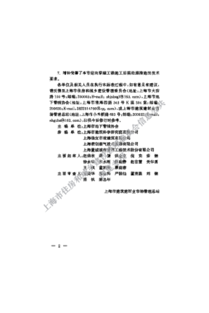 DG/TJ 08-2075-2022 标准预览