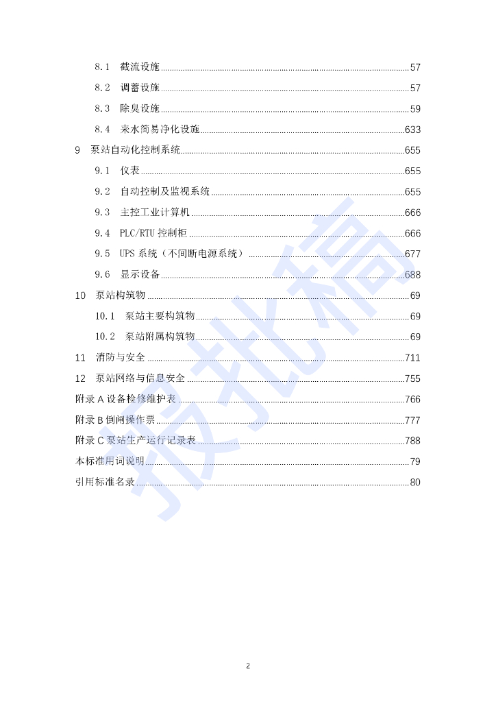 DG/TJ 08-2045-2022 标准预览