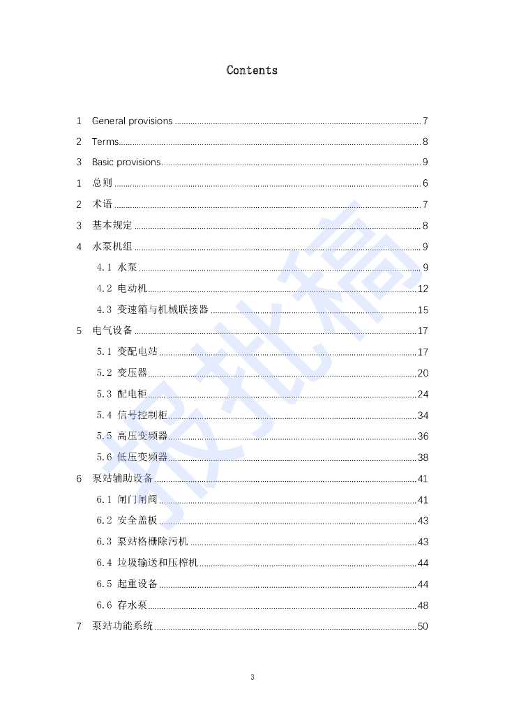 DG/TJ 08-2045-2022 标准预览