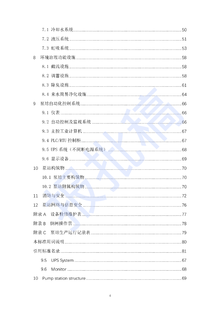 DG/TJ 08-2045-2022 标准预览