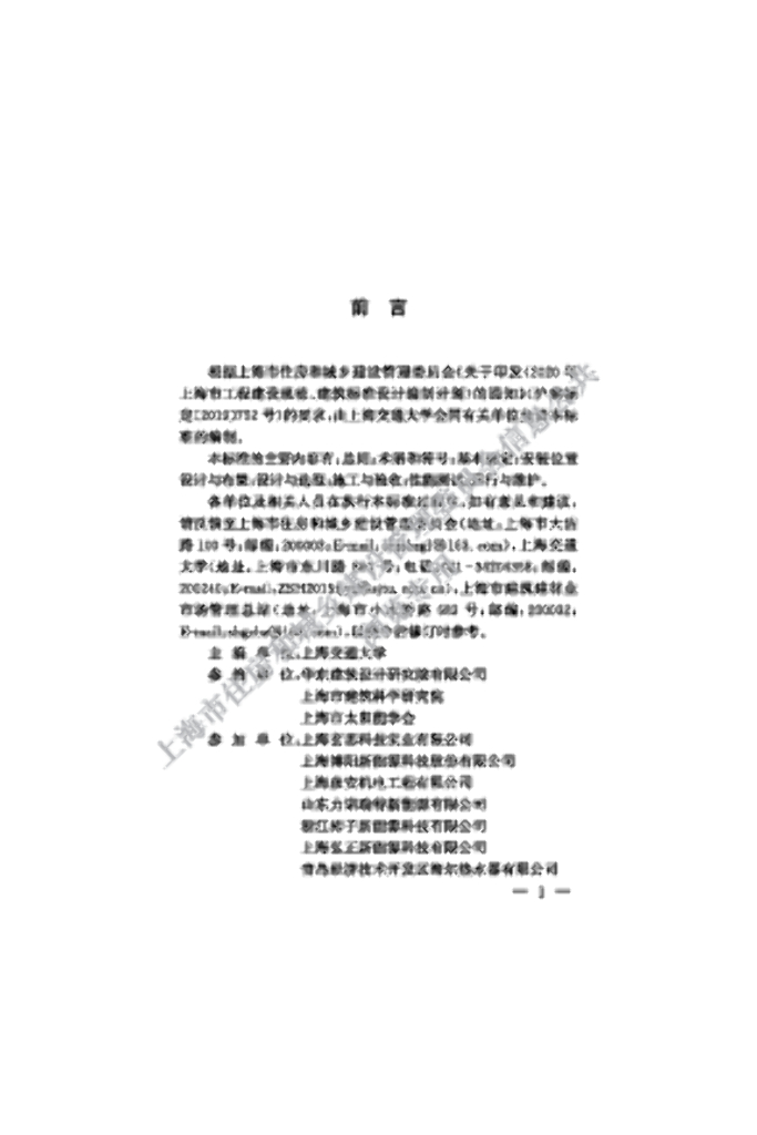 DG/TJ 08-2400-2022 标准预览