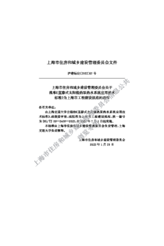 DG/TJ 08-2400-2022 标准预览