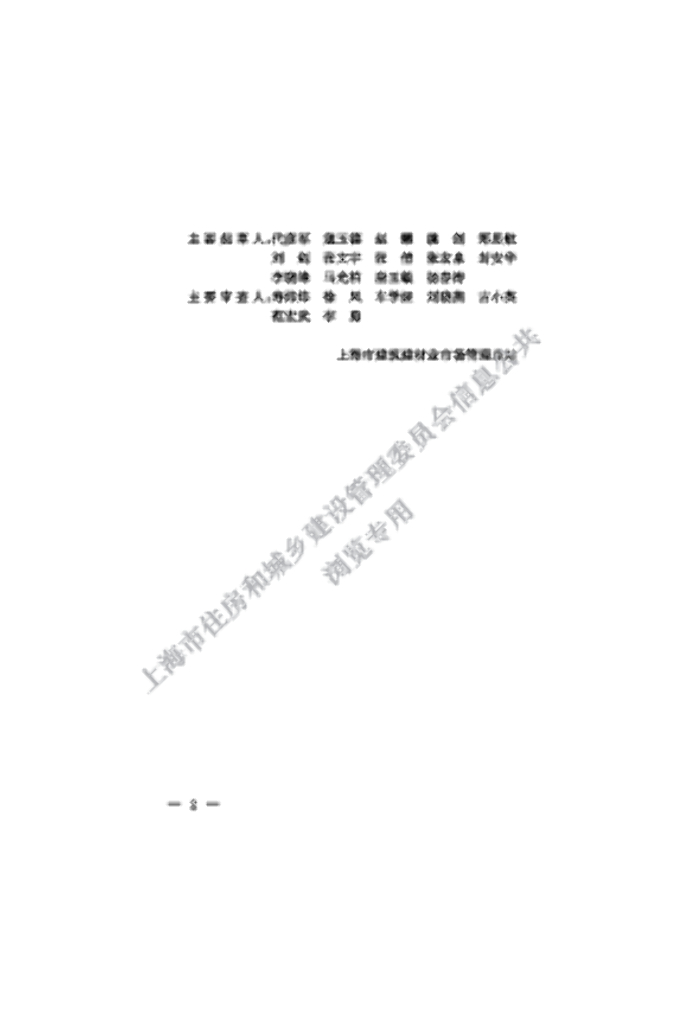 DG/TJ 08-2400-2022 标准预览