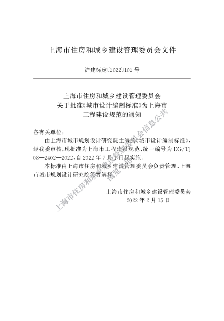 DG/TJ 08-2402-2022 标准预览