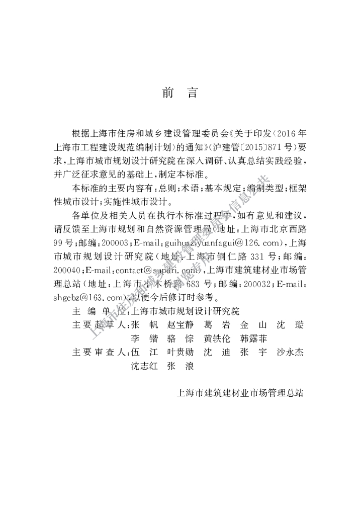DG/TJ 08-2402-2022 标准预览