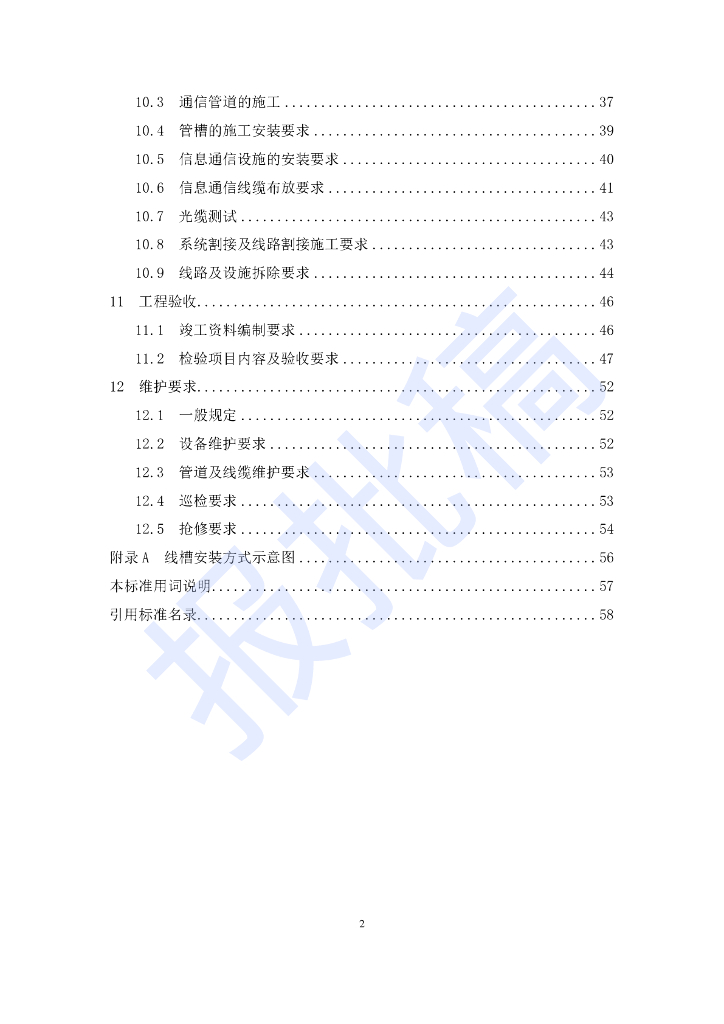 DG/TJ 08-2404-2022 标准预览