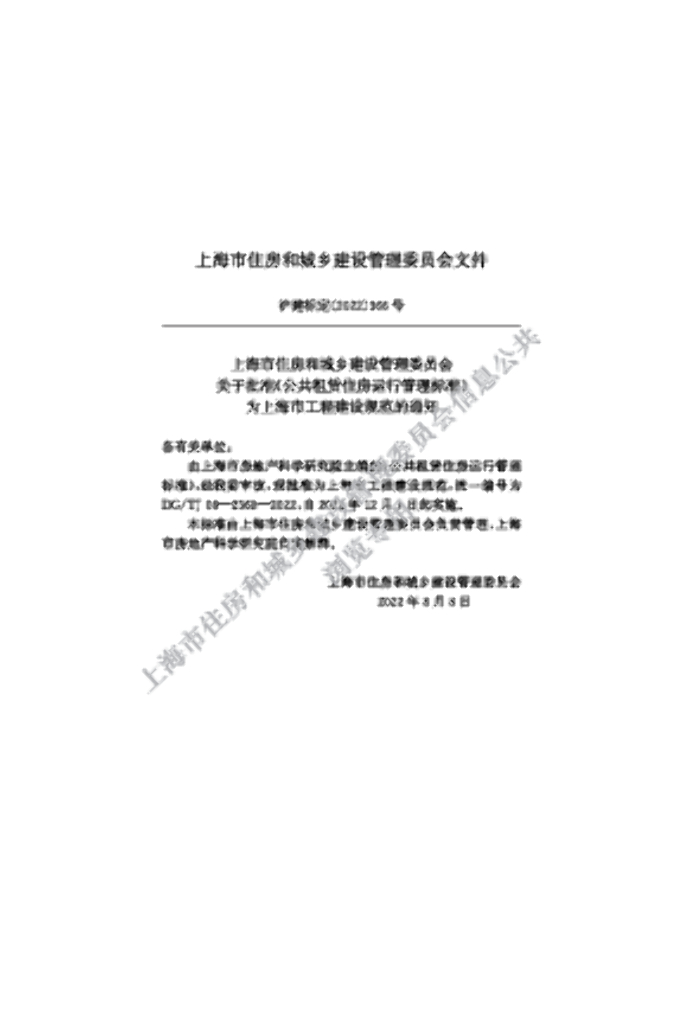 DG/TJ 08-2368-2022 标准预览