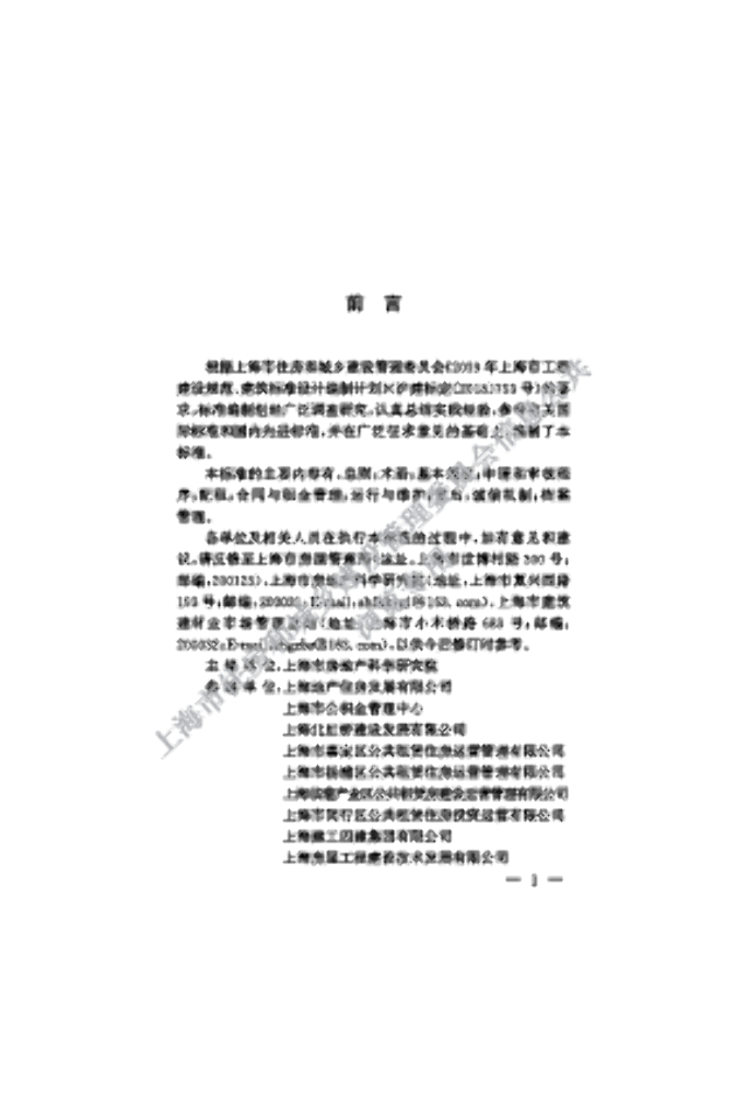DG/TJ 08-2368-2022 标准预览