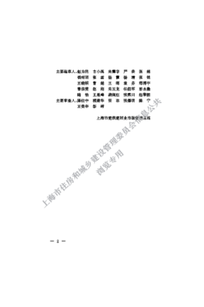 DG/TJ 08-2368-2022 标准预览