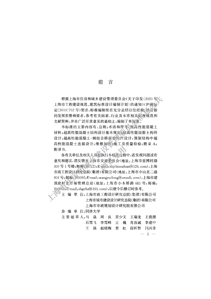 DG/TJ 08-2401-2022 标准预览