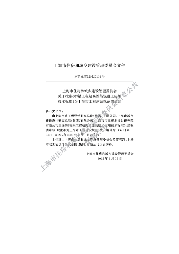 DG/TJ 08-2401-2022 标准预览