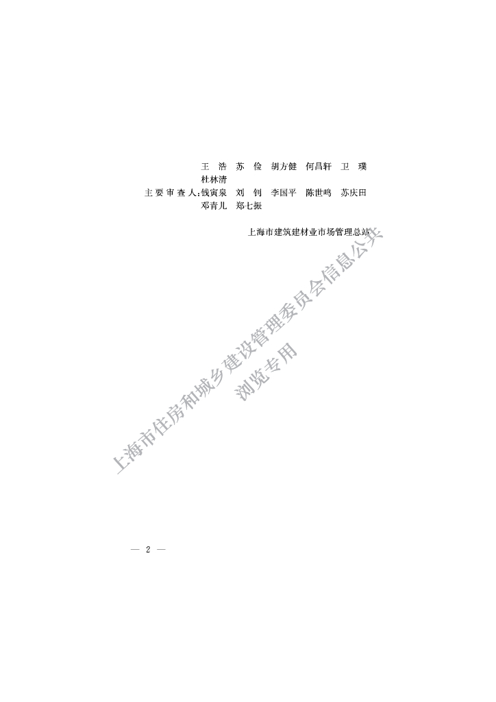 DG/TJ 08-2401-2022 标准预览