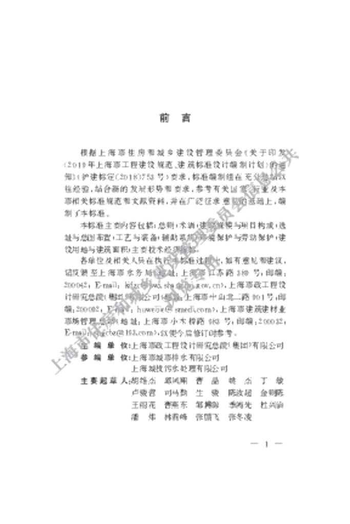 DG/TJ 08-2394-2021 标准预览