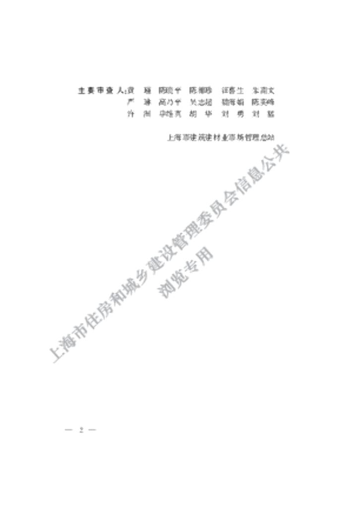 DG/TJ 08-2394-2021 标准预览