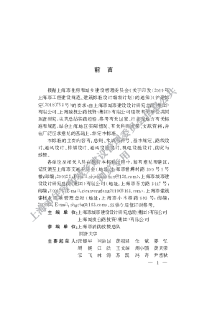 DG/TJ 08-2386-2021 标准预览