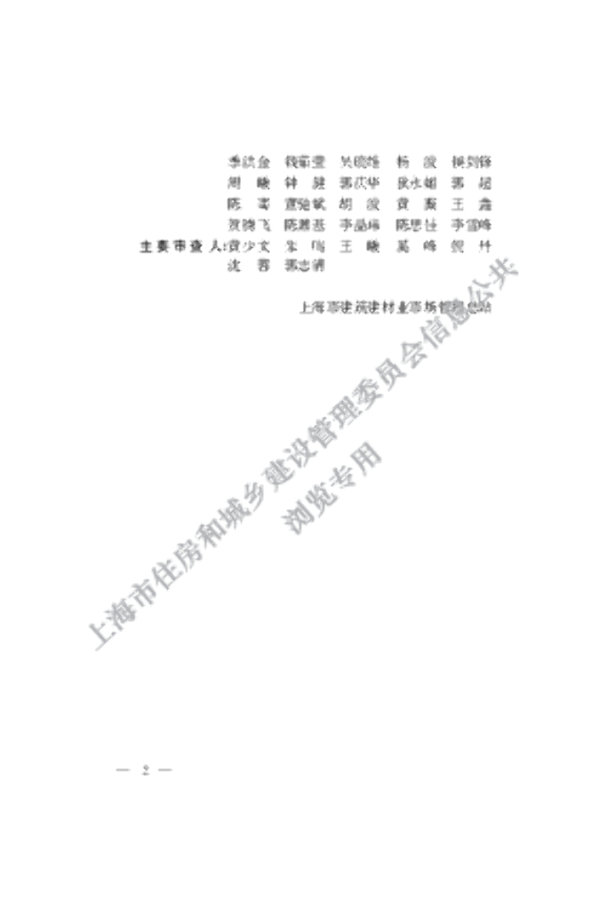DG/TJ 08-2386-2021 标准预览