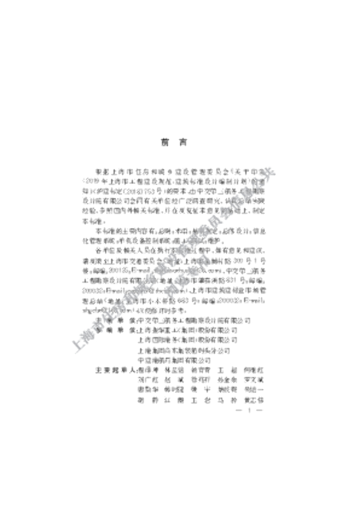 DG/TJ 08-2371-2021 标准预览