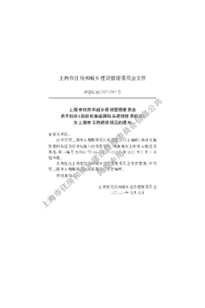 DG/TJ 08-2371-2021 标准预览