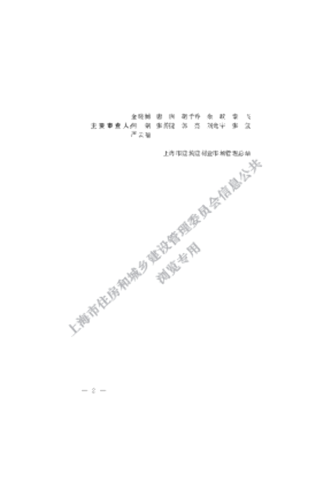 DG/TJ 08-2371-2021 标准预览