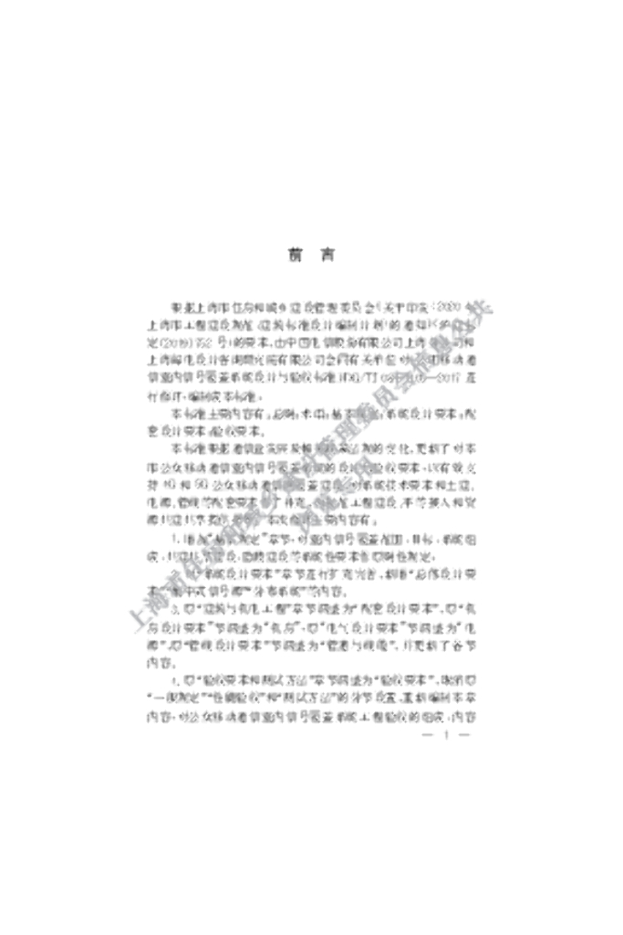 DG/TJ 08-1105-2022 标准预览