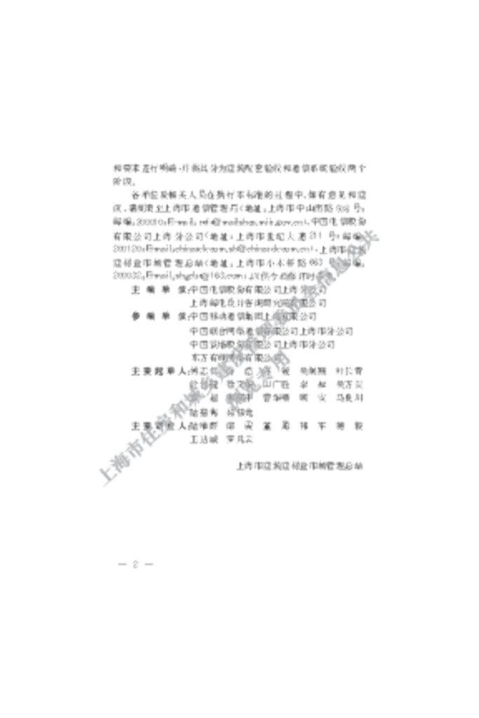 DG/TJ 08-1105-2022 标准预览
