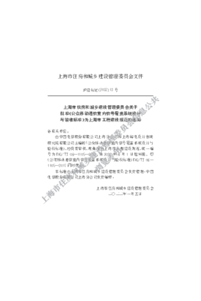 DG/TJ 08-1105-2022 标准预览