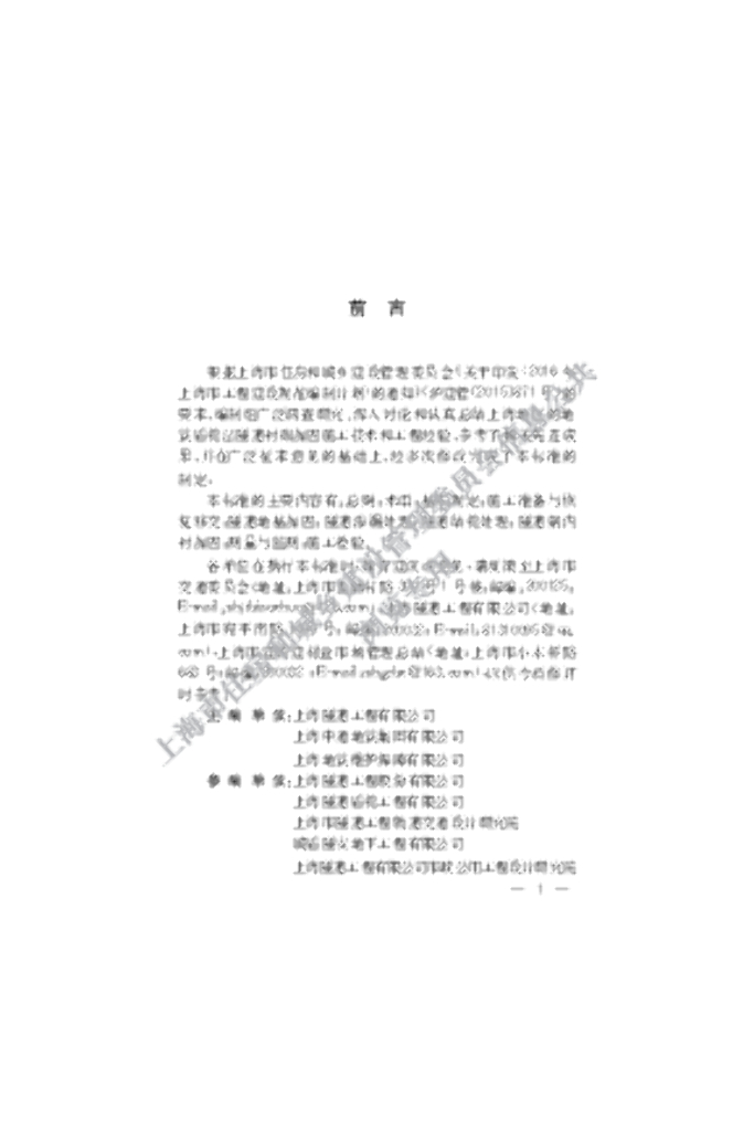 DG/TJ 08-2388-2021 标准预览