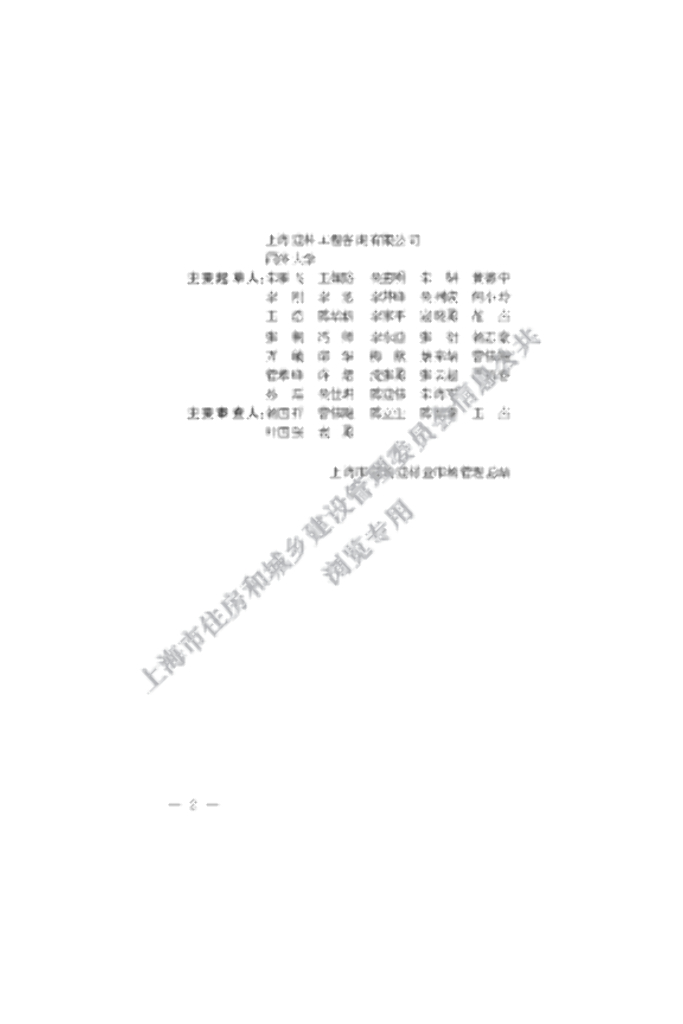 DG/TJ 08-2388-2021 标准预览