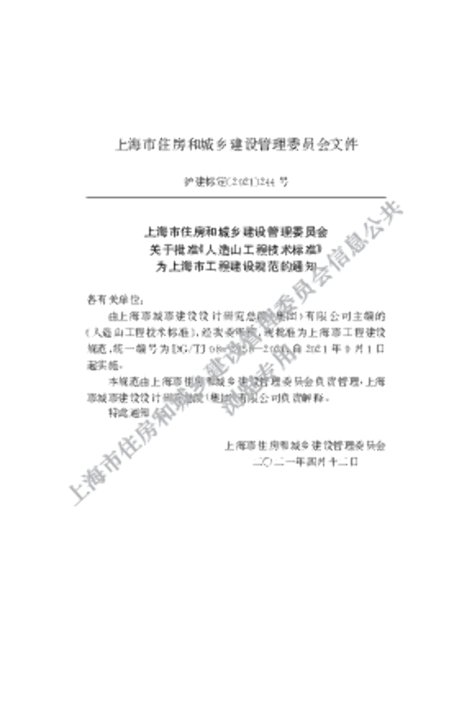 DG/TJ 08-2358-2021 标准预览