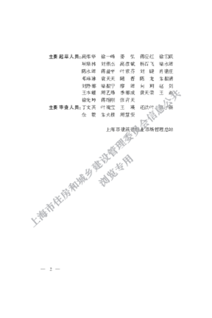 DG/TJ 08-2358-2021 标准预览