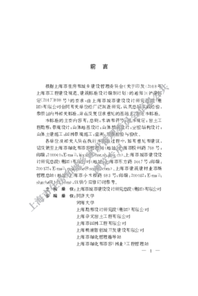 DG/TJ 08-2358-2021 标准预览
