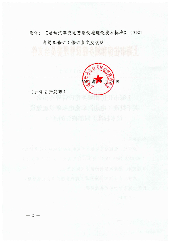DG/TJ 08-2093-2019 标准预览