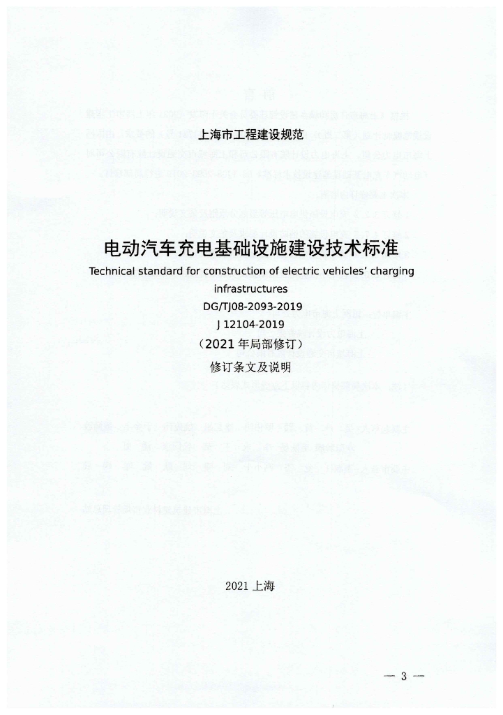 DG/TJ 08-2093-2019 标准预览