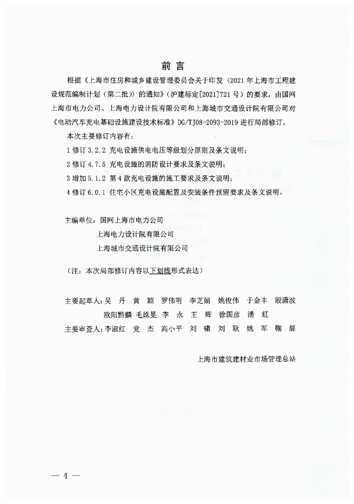 DG/TJ 08-2093-2019 标准预览