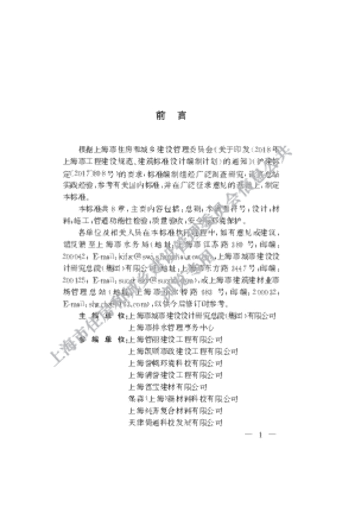 DG/TJ 08-2354-2021 标准预览