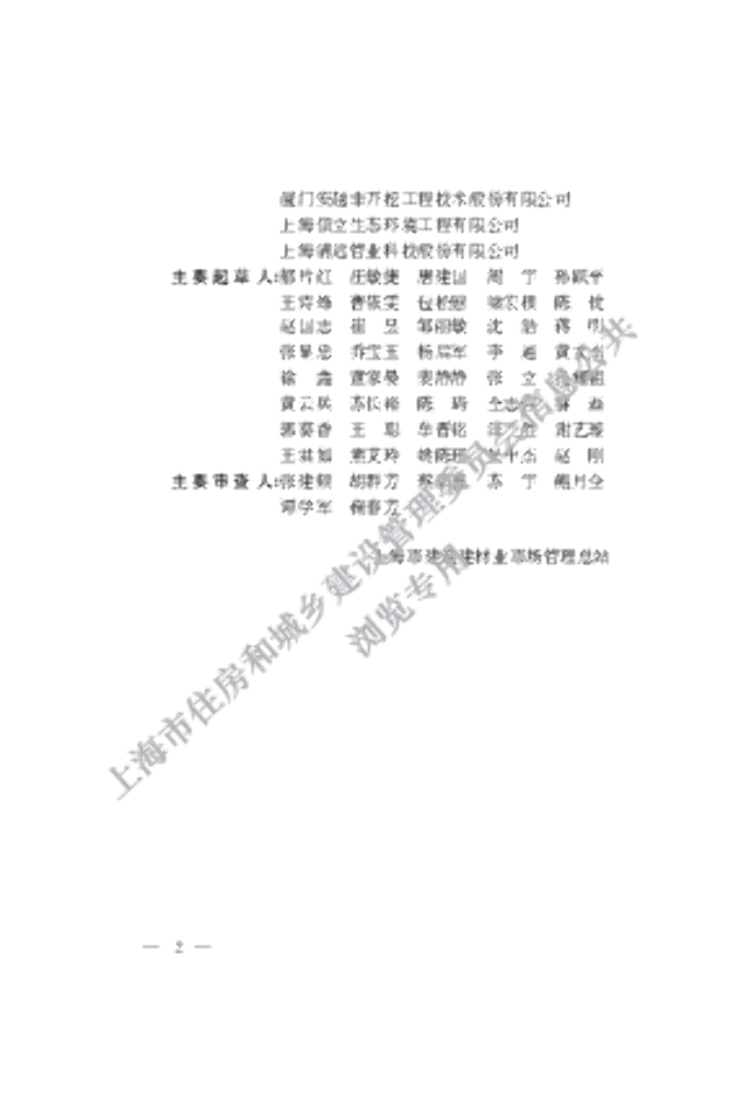DG/TJ 08-2354-2021 标准预览