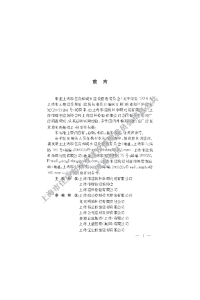 DG/TJ 08-2352-2021 标准预览