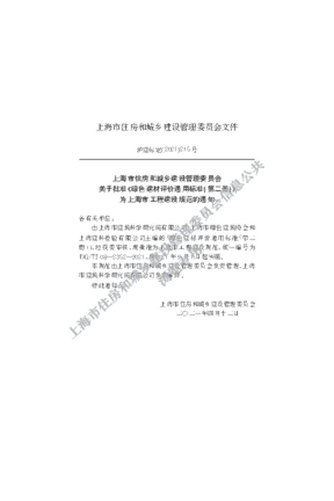 DG/TJ 08-2352-2021 标准预览