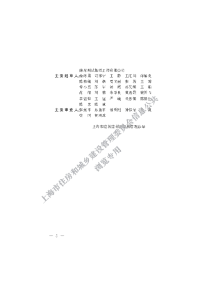 DG/TJ 08-2352-2021 标准预览